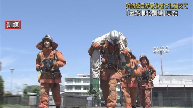 画像: 消防隊員が暑い夏の過酷な任務に備え「暑熱順化」訓練を実施　静岡市消防局 youtu.be