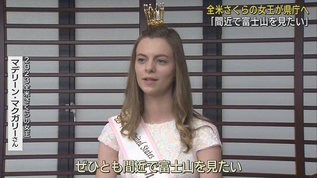 画像: 全米さくらの女王が4年ぶりに静岡県知事を訪問「初めて静岡に来た間近で富士山を見たい」 youtu.be