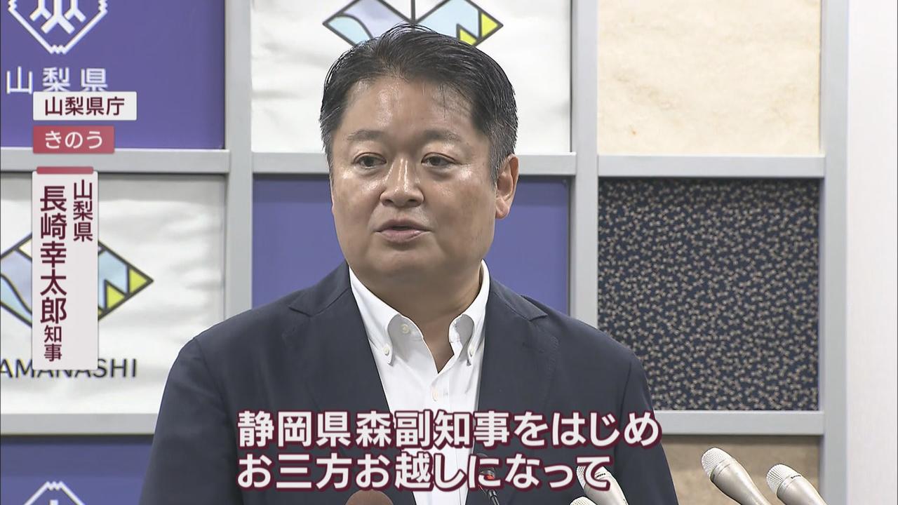 画像1: 山梨・長崎知事と静岡・森副知事らが意見交換