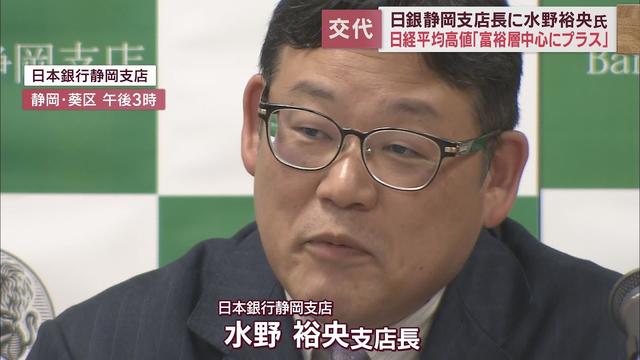 画像: 日本銀行の新静岡支店長に水野裕央氏(50)が着任　前任の小泉達哉氏は総務人事局へ youtu.be