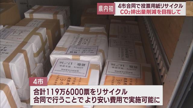 画像: 静岡県内初の試み! 裾野・三島・富士宮・磐田4市が合同で投票用紙のリサイクル youtu.be