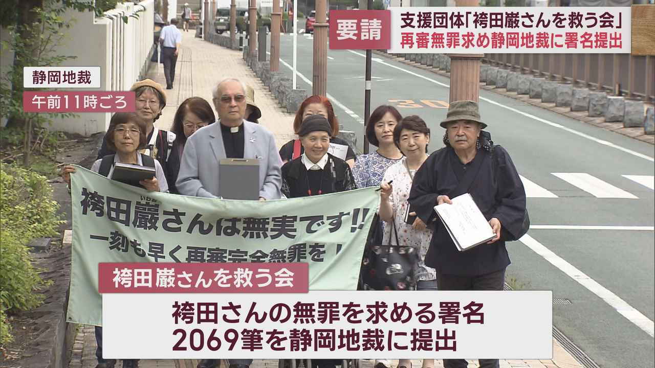 画像: 袴田巌さんの支援団体が全国から集まった再審無罪を求める署名2000筆余りと請願書を静岡地裁に提出