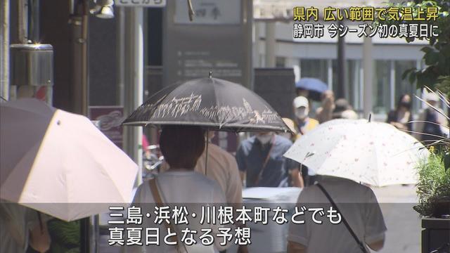 画像: 朝から気温が上がり静岡市では今シーズン初の真夏日に youtu.be