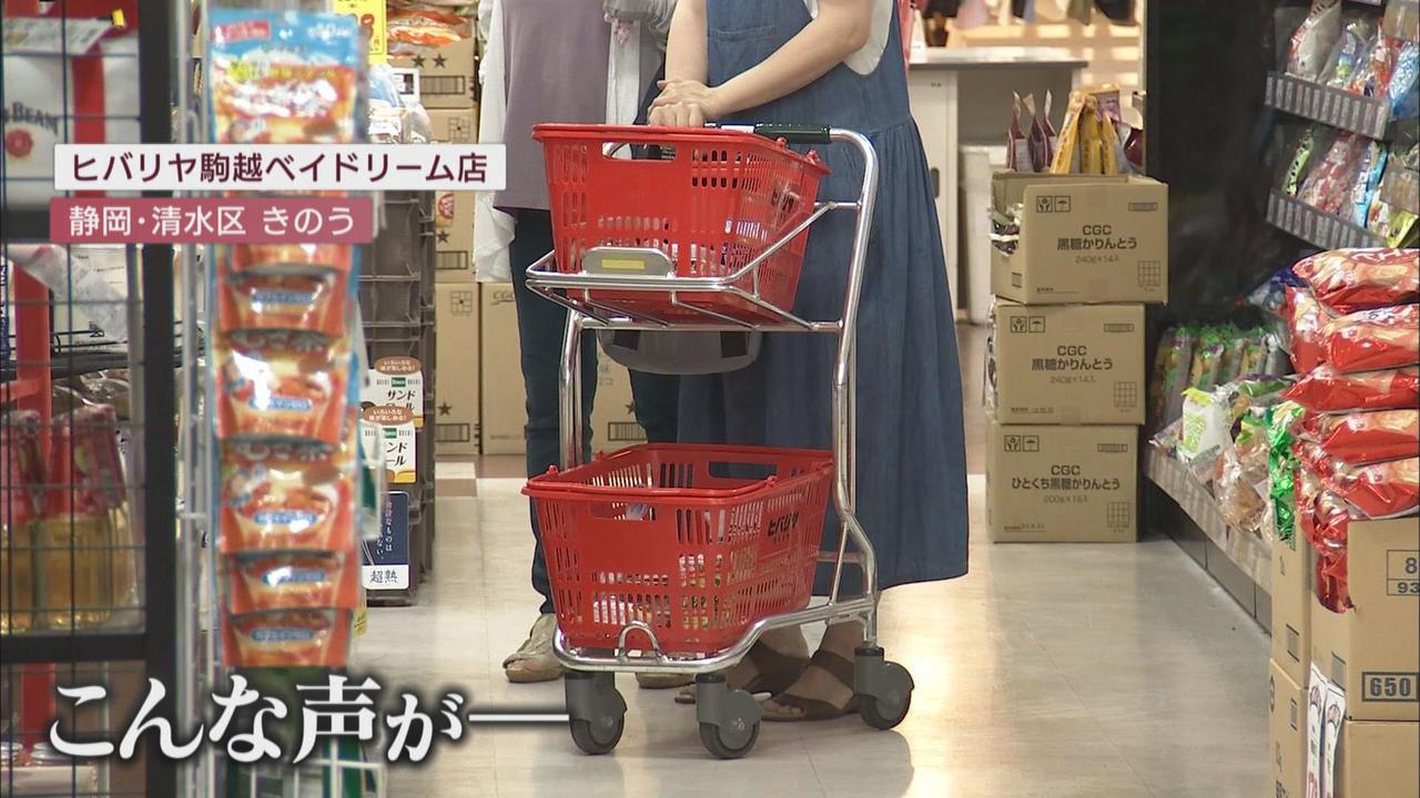 画像: 静岡市内のスーパーでは…