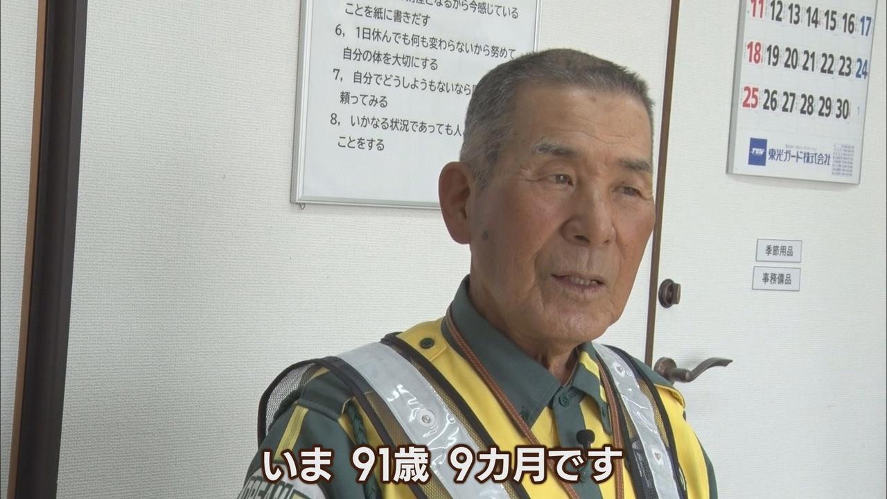 画像1: 「いま９１歳９カ月」仕事は交通誘導の男性「生きがい」