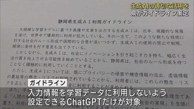 画像: 生成AIを業務で活用するためガイドラインを策定　職員研修も実施　静岡県 youtu.be