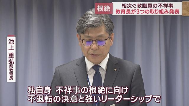 画像: 教職員による不祥事根絶のための3本柱を決定「不退転の決意と強いリーダーシップで指揮する」静岡県池上重弘教育長 youtu.be