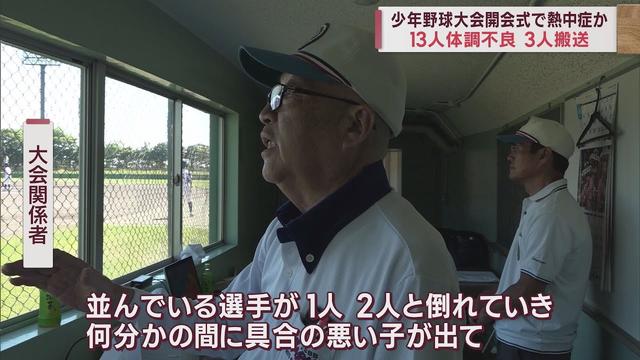 画像: 「並んでいる選手が1人、2人と倒れていって…」　少年野球大会の開会式で熱中症か…小学生3人を病院に搬送　静岡・焼津市 youtu.be