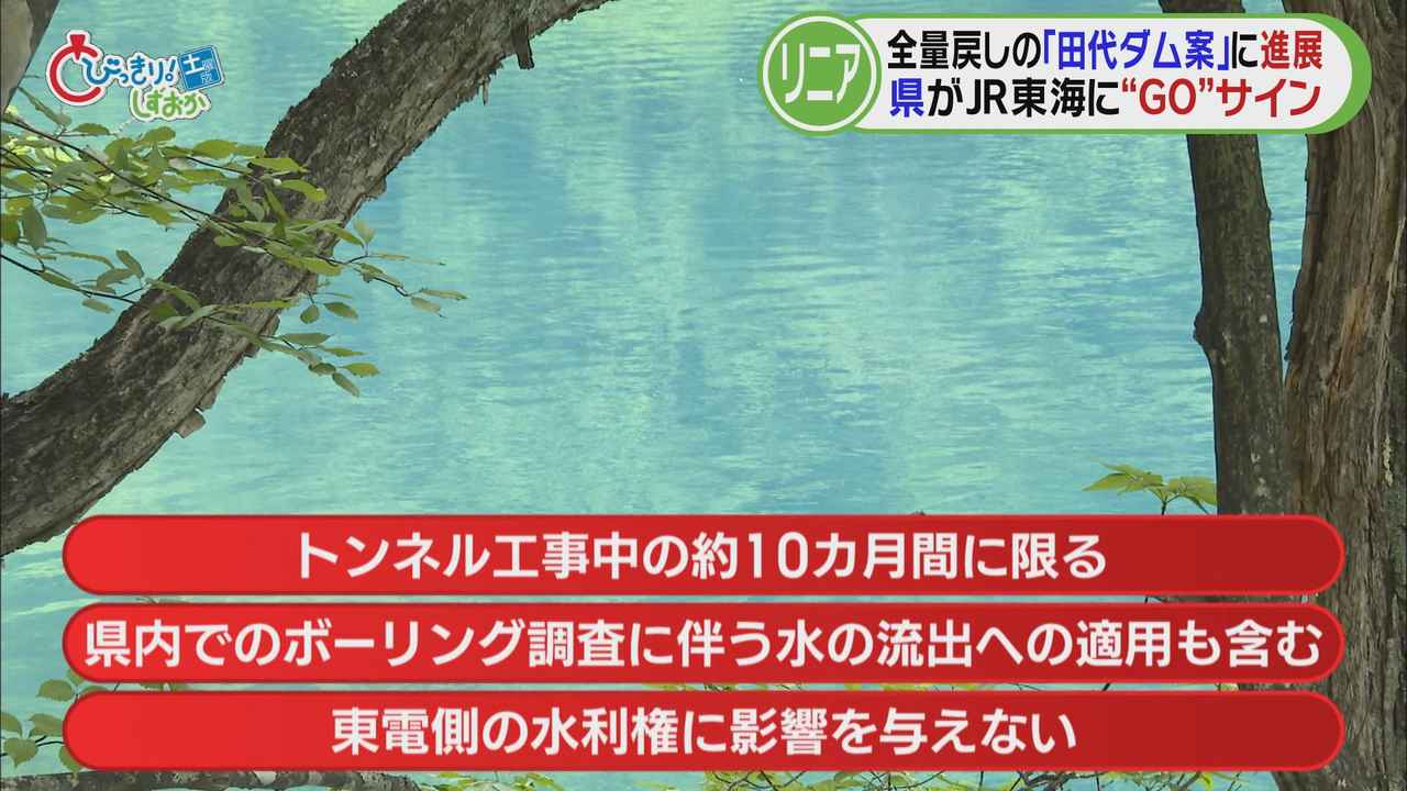 画像: 東京電力は『田代ダム案』に“３つの前提条件”