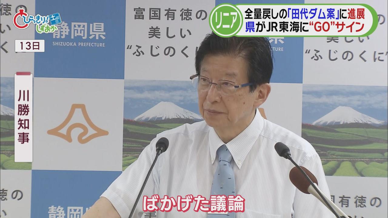 画像: 静岡・川勝知事も「ばかげた議論」