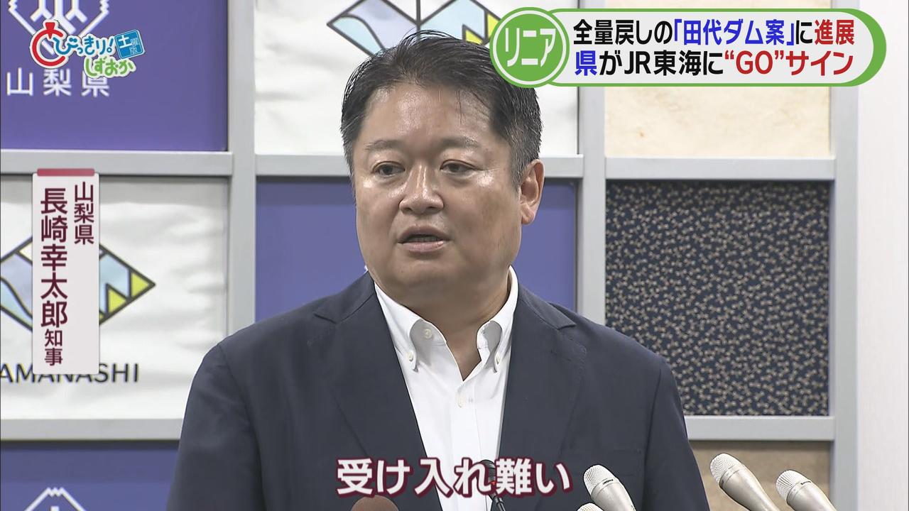 画像: 山梨・長崎知事「『静岡の水』『山梨の水』議論は受け入れがたい」