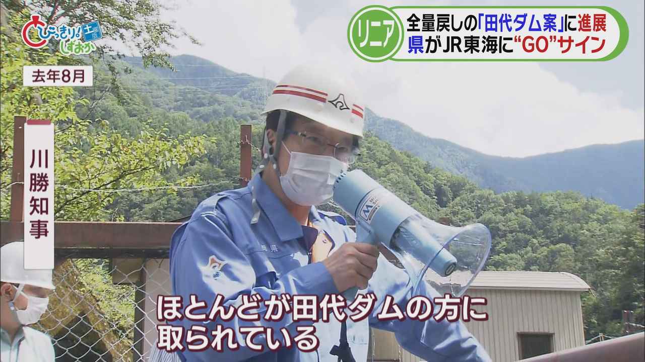 画像2: 静岡県が「田代ダム案」にＧＯサイン