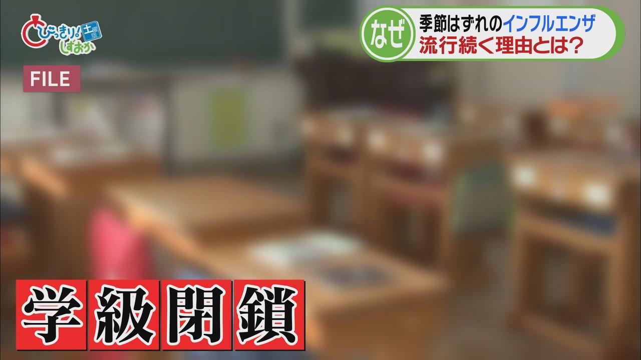 画像: 小学校７校で『学級閉鎖』