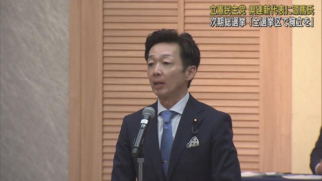 画像: 民主党静岡県連新代表に静岡衆院8区選出の源馬謙太郎議員（50）が決定 youtu.be