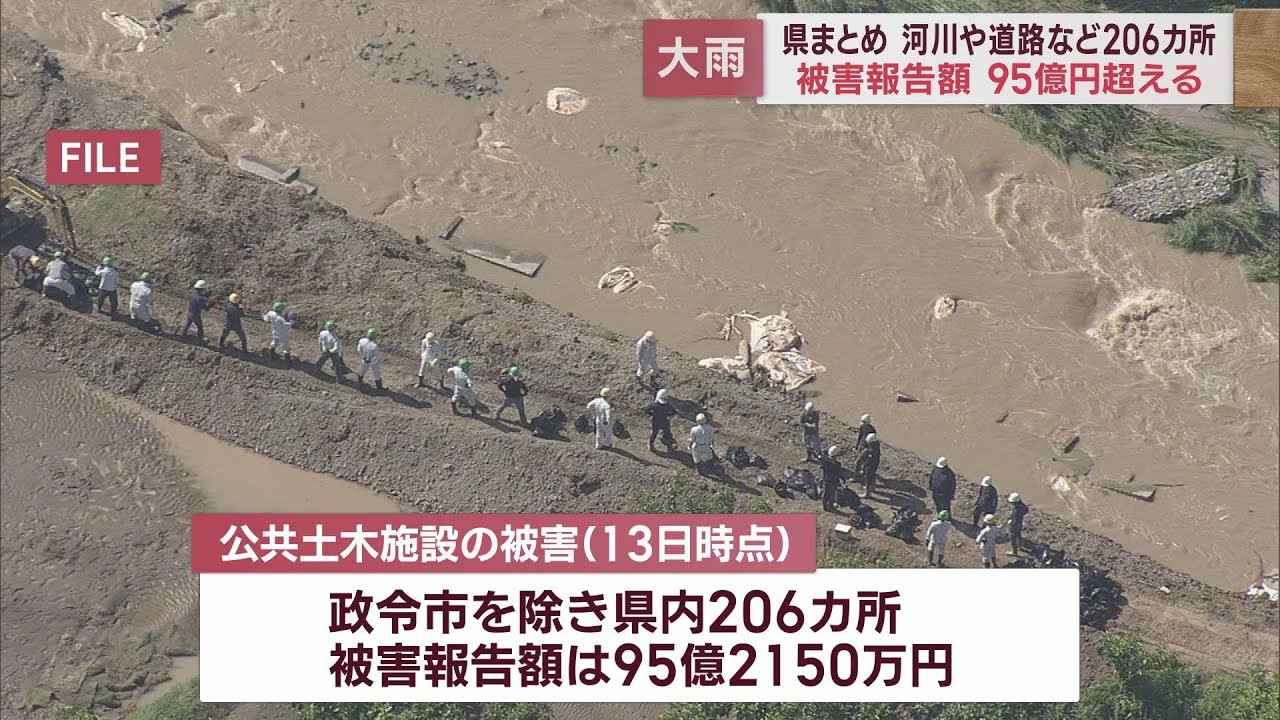 画像: 台風2号による静岡県内の被害(静岡市、浜松市を除く)206カ所で確認され、被害額は95億2000万円、浜松市は35億2400万円、静岡市は7億1000万円 youtu.be