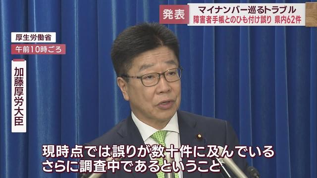 画像: マイナンバーと障害者手帳のひも付けに誤り　これまでに62件確認さらに500件調査中　同姓同名の別人を登録など youtu.be