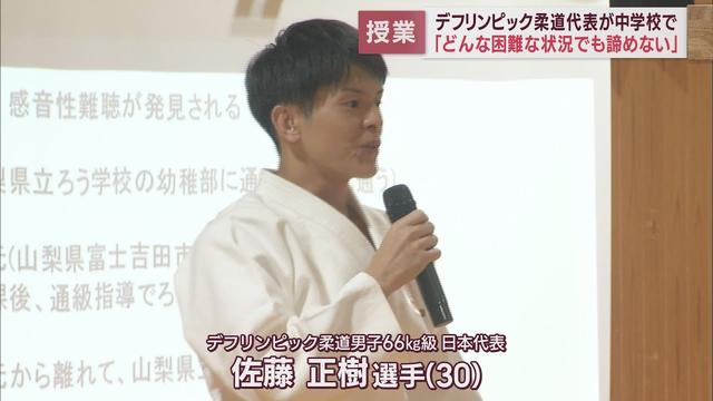 画像: 佐藤先生は柔道日本代表…聴覚障害者の大会で「世界一」目指す　「道徳」授業で「一生懸命に生きる素晴らしさ」伝える　静岡・三島市 youtu.be