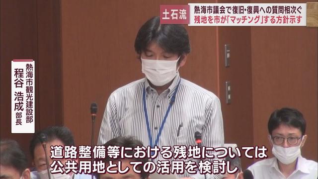 画像: 【熱海市議会】土石流災害復旧工事後の残地は市ができる限り買い取る方針を示す youtu.be