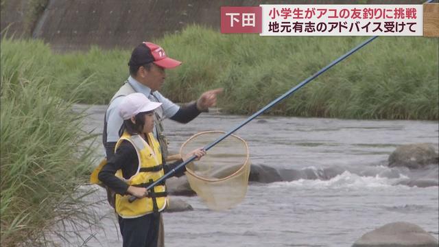 画像: 小学生がアユの友釣りを体験　地域の有志が地元文化を子どもたちに手ほどき　静岡・下田市 youtu.be