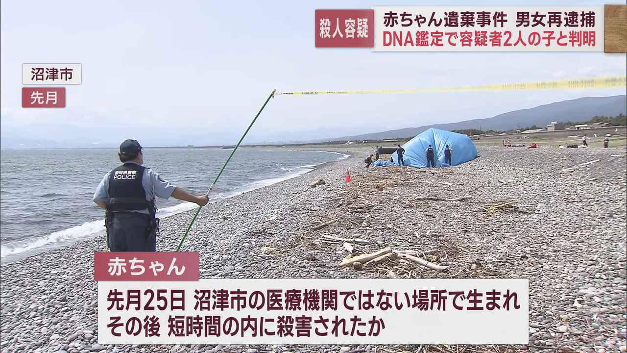 画像: 男女を殺人の疑いで再逮捕　赤ちゃんは25日に医療機関ではない場所で生まれたか　静岡・沼津市