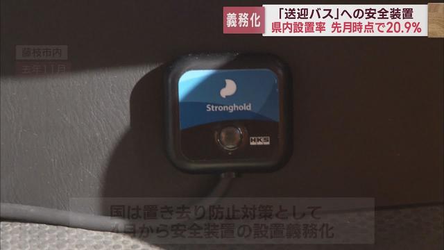 画像: こども園などの送迎用バスの安全装置設置済みは5月時点で全体の20.9％にとどまる　静岡県内 youtu.be