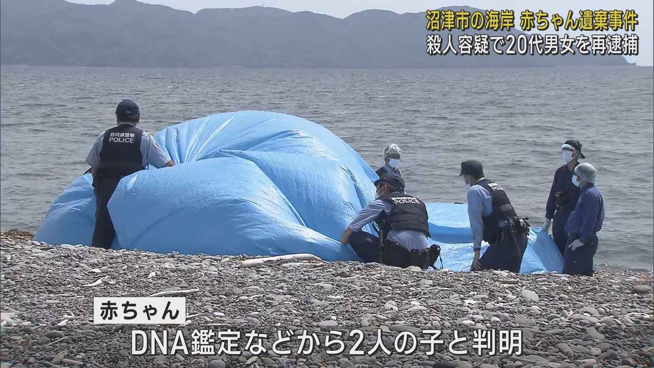 画像: 赤ちゃん死体遺棄事件　20代の男女を殺人の疑いで再逮捕　赤ちゃんは容疑者2人の子どもであることも判明　静岡・沼津市