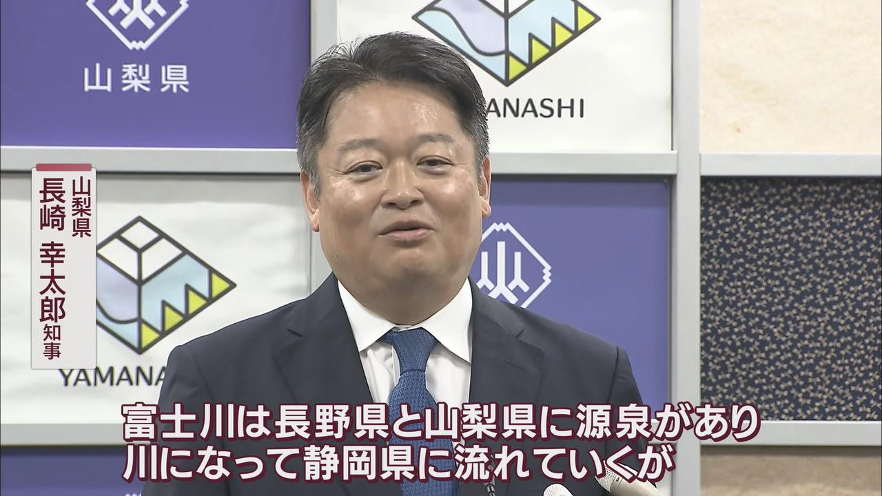 画像1: 山梨・長崎知事が富士川に言及…きっかけは「リニア問題」