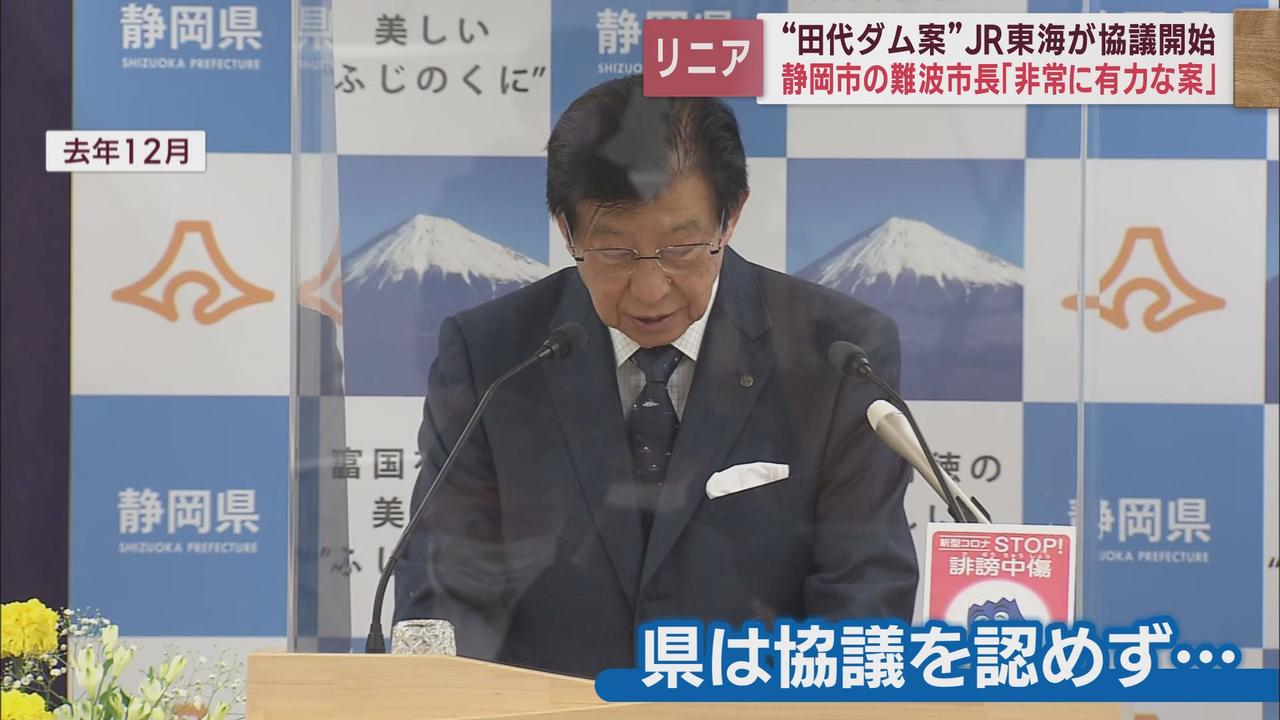 画像2: 静岡県もJR東海と東京電力が協議することを了承