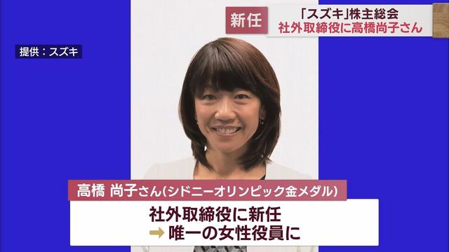 画像: スズキ株主総会　シドニーオリンピック女子マラソン金メダルの高橋尚子さんが社外取締役に就任 youtu.be