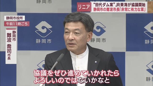 画像: 【リニア新幹線】動き始めた田代ダム案について静岡市難波市長は youtu.be