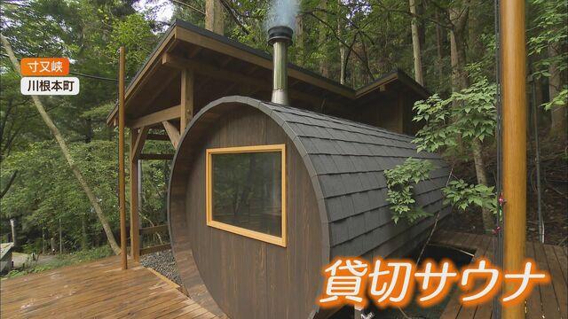 画像1: 秘境の温泉地…川根本町「サウナ寸又峡」