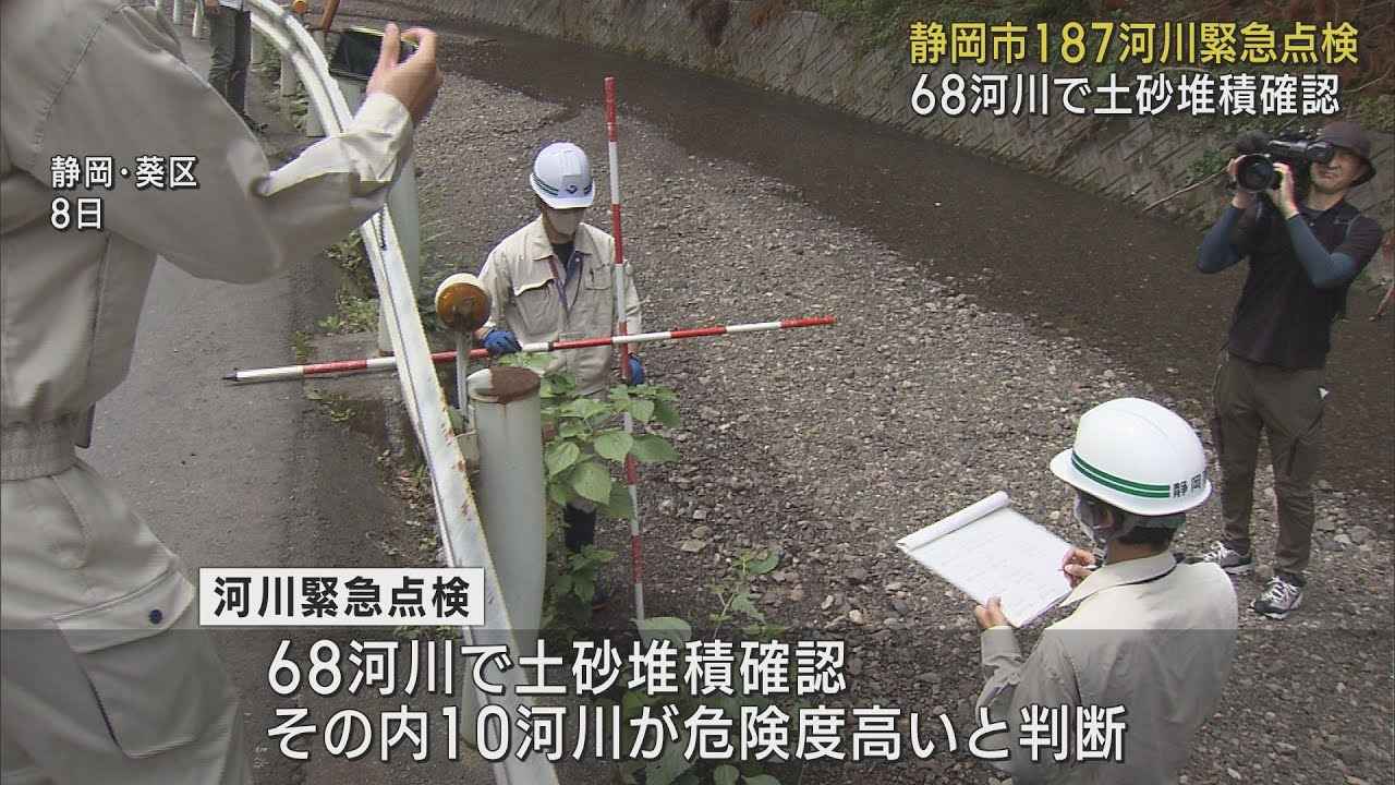 画像: 3分の1以上の河川で『基準値超える土砂が堆積』　危険度高い10河川は今月中に撤去へ　静岡市 youtu.be