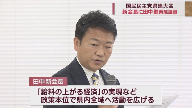 画像: 国民民主党静岡県連の新代表に田中健衆院議員　「空白区にもしっかり候補を立てる」 youtu.be