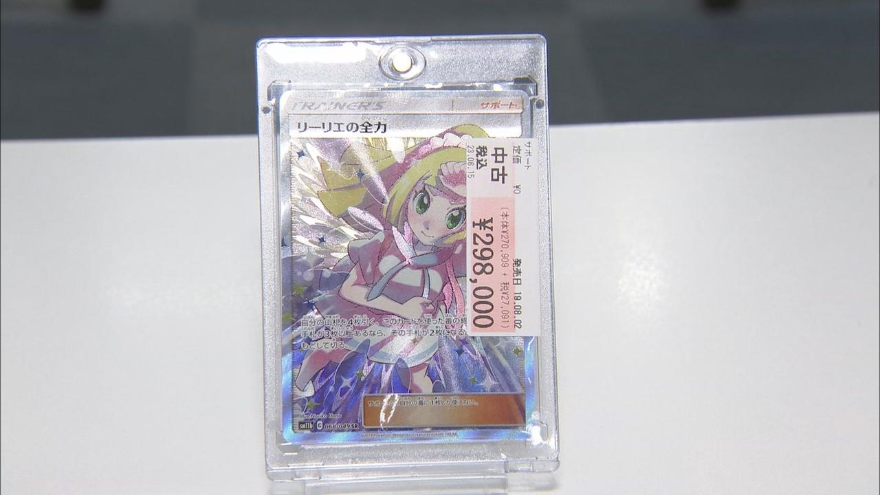 画像: １枚２９万８０００円のカードも
