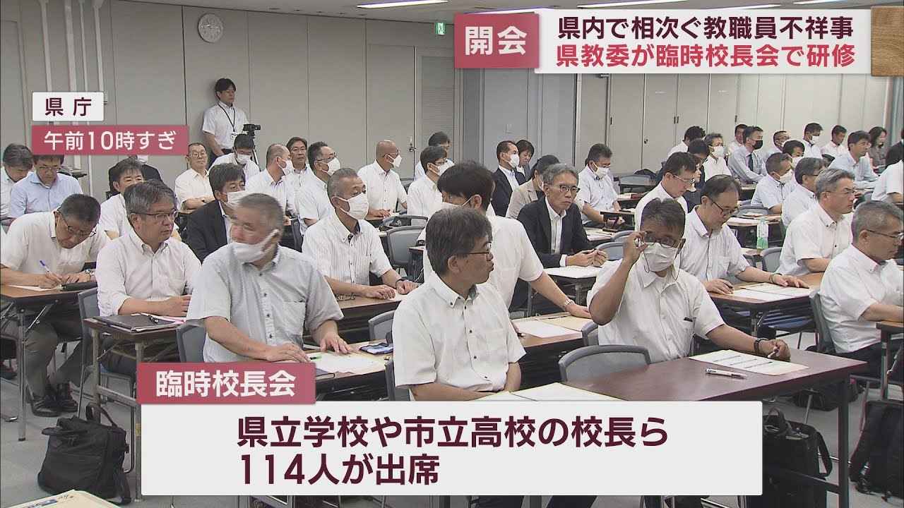 画像: 臨時の校長会で教職員の不祥事根絶のための研修を実施　静岡県教育委員会 youtu.be