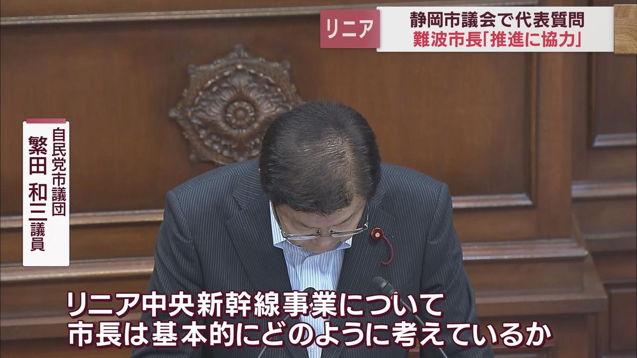 画像: 静岡市議会でもリニア新幹線が議論のテーマに　難波市長は事業推進に協力する姿勢を示す