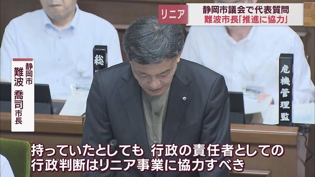 画像: 静岡市議会でもリニア新幹線が議論のテーマに　難波市長は事業推進に協力する姿勢を示す youtu.be