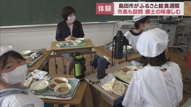 画像: ふるさと給食週刊　地方の伝統料理を児童と一緒に楽しむ　静岡・島田市 youtu.be