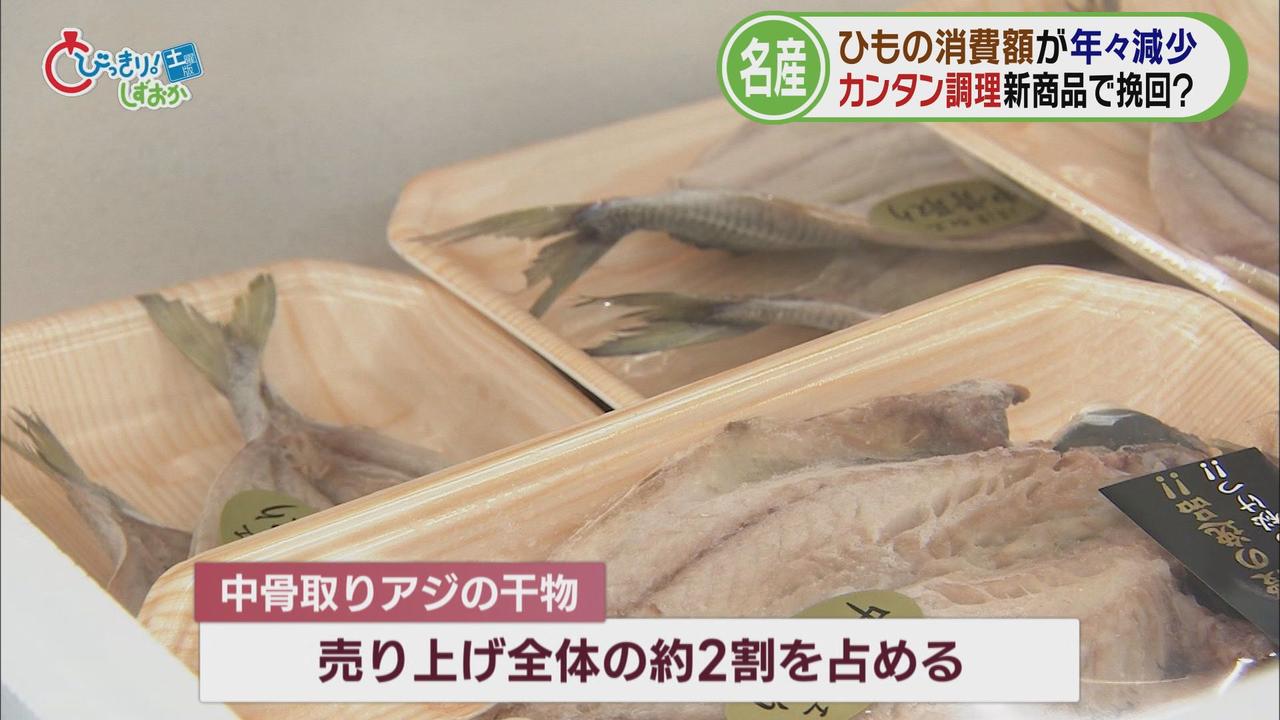 画像2: 干物製造会社は「中骨取ったアジの開き」