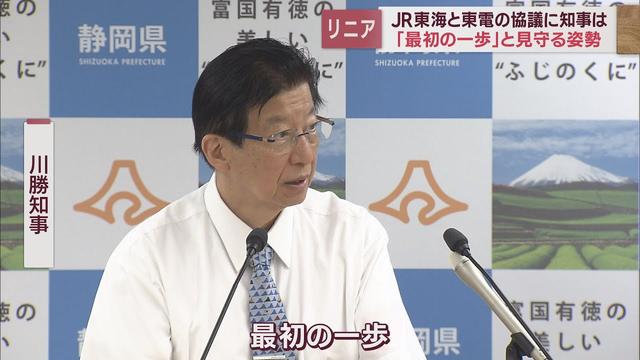 画像: 【リニア新幹線】川勝知事はJR東海と東京電力の協議の開始を見守る方針 youtu.be