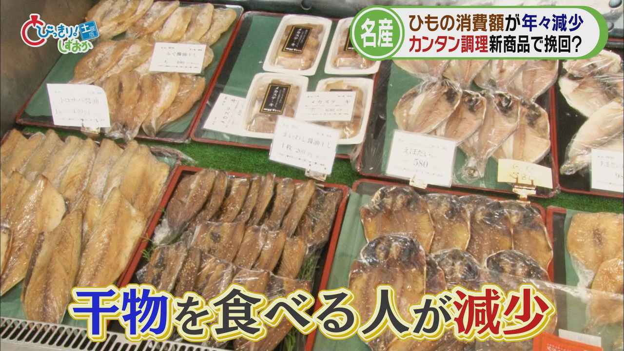 画像: 「トレーごとレンジでチン」「骨がない干物」　進む「干物離れ」にアイデア商品で対抗　「骨が多くて食べにくい」消費者の声を反映　静岡・沼津市