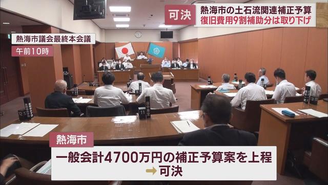 画像: 熱海市議会　伊豆山地区の宅地整備復興予算は取り下げたまま閉幕 youtu.be