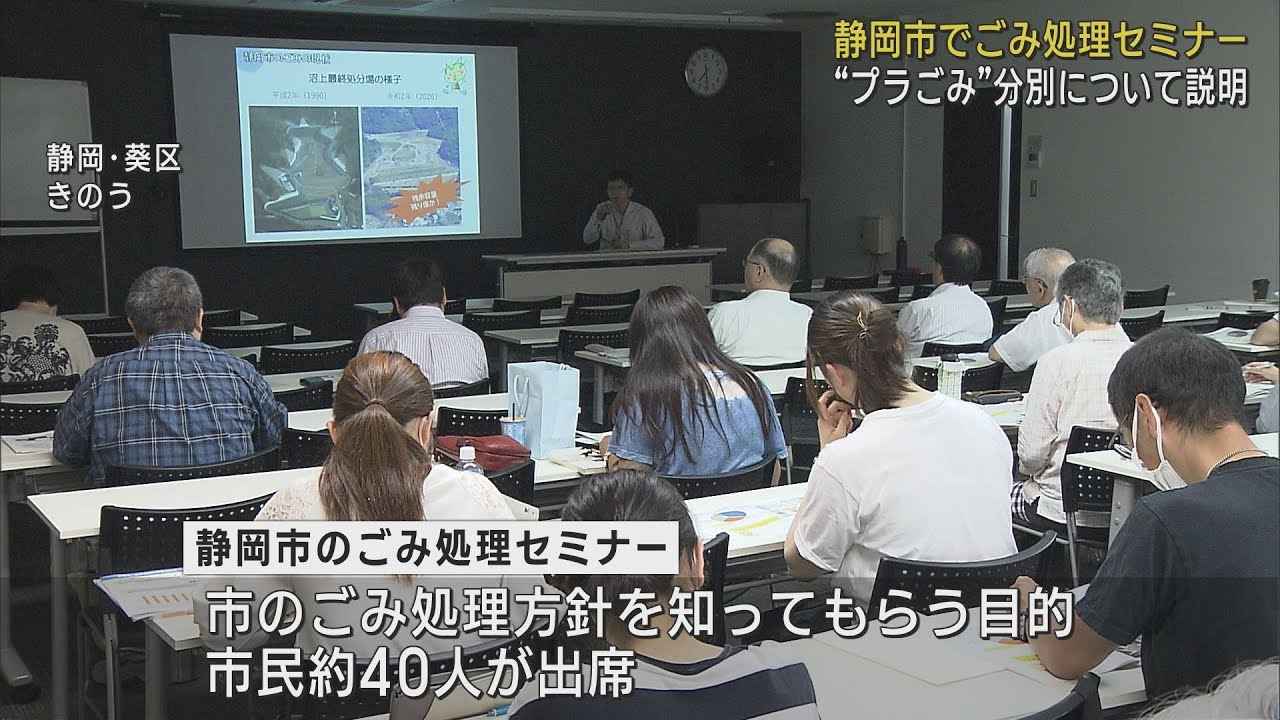 画像: プラスチックごみの分別収集などごみ処理の今後を考えるセミナーを開催　静岡市 youtu.be