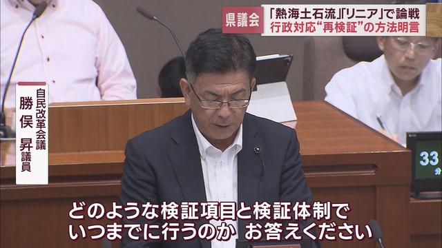 画像: 熱海土石流災害の行政対応再検証とリニア新幹線問題で論戦始まる　静岡県議会 youtu.be