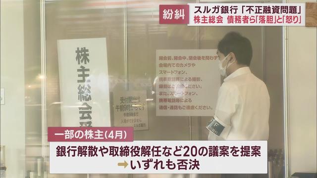 画像: 怒り、落胆…「真摯に向き合っていない」　債務者らが『不正融資問題』の早期解決求める　スルガ銀行株主総会　静岡・沼津市 youtu.be