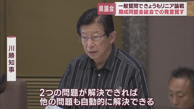 画像: 【リニア】川勝知事「水と発生土が解決すれば、他の問題も解決できる」　静岡県議会で論戦 youtu.be