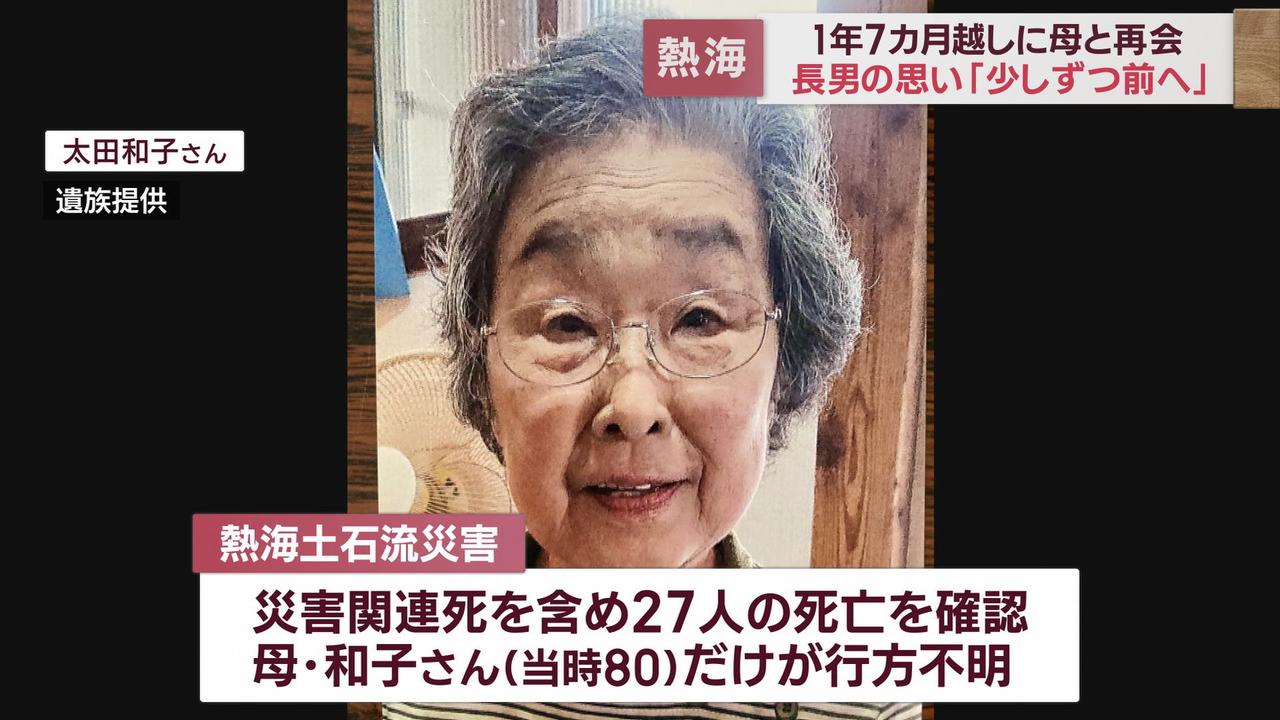 画像: 1月の捜索で母和子さんの骨が