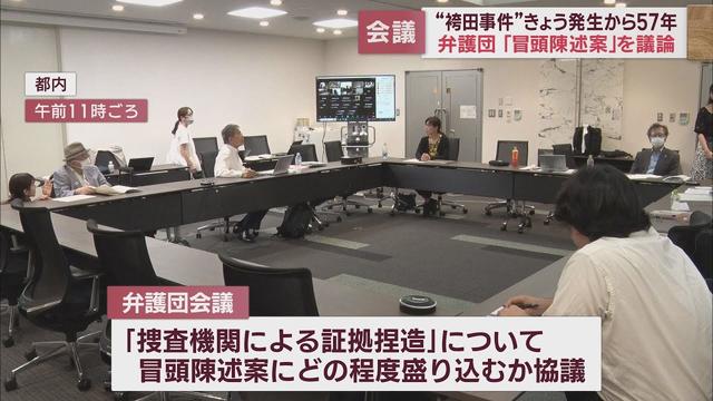 画像: 袴田事件から57年　やり直し裁判に向けた弁護団会議　冒頭陳述案について協議 youtu.be