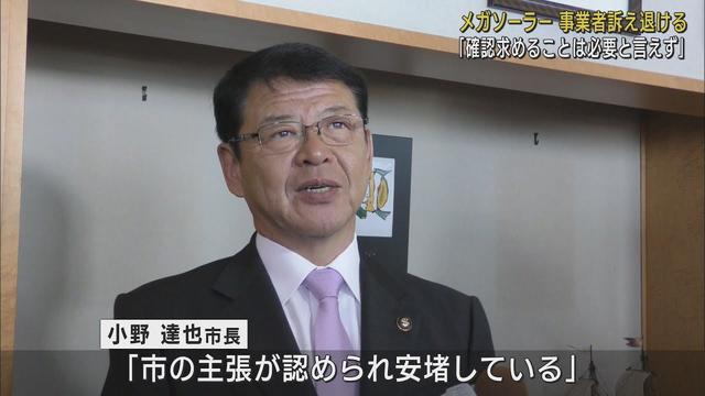 画像: 静岡県伊東市メガソーラー建設事業　事業者の訴えを退ける判決　静岡地裁 youtu.be