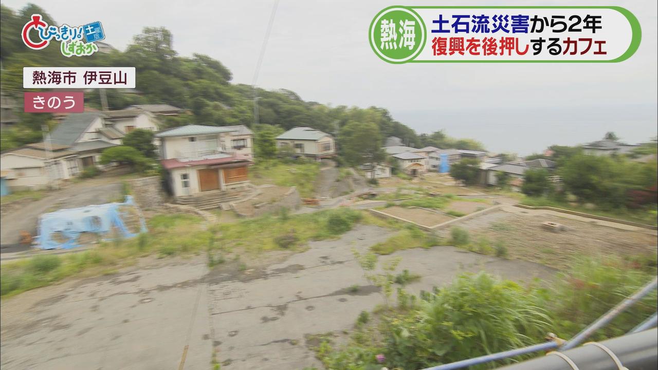 画像: 【土石流２年】いまだ２００人以上が『避難生活』　地域をつなぐ「喫茶店」　静岡・熱海市